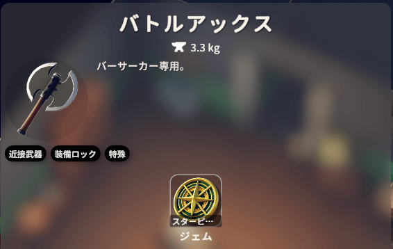 バトルアックス×スターピース