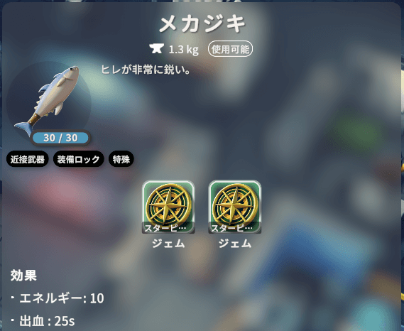 メカジキ×スターピース