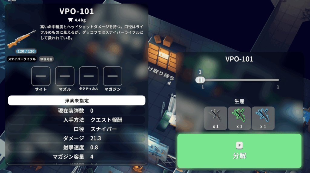 VPO-101を分解