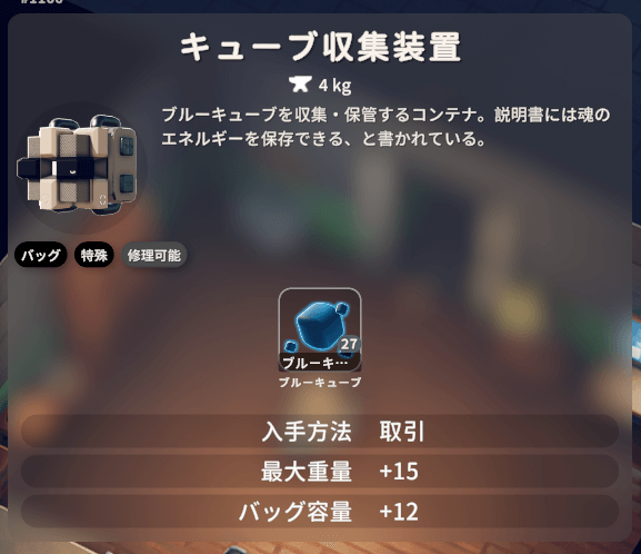 キューブ収集装置