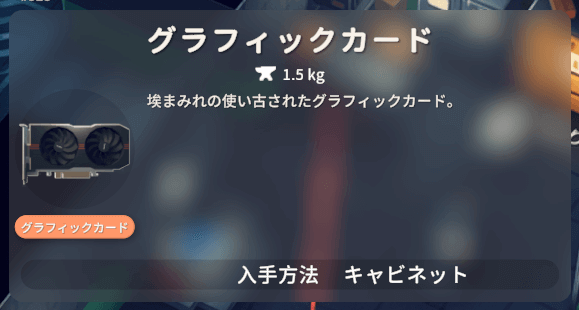 グラフィックカード