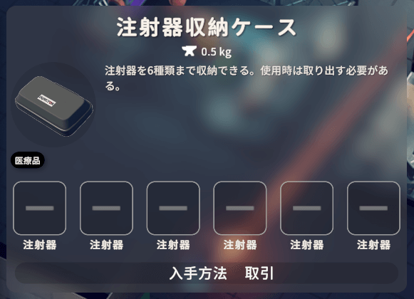 注射器収納ケース